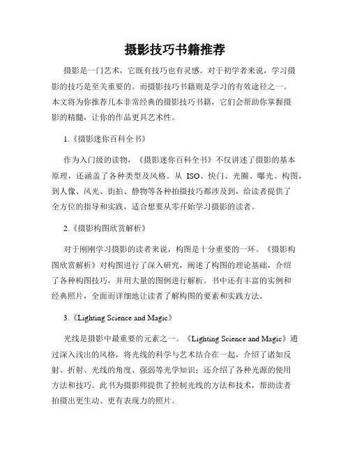 摄影技巧书籍推荐