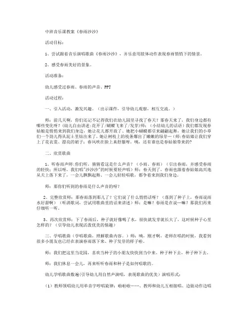 中班音乐：《春雨沙沙》教案及反思
