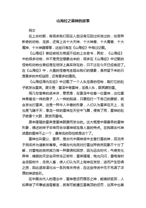 山海经之雷神的故事