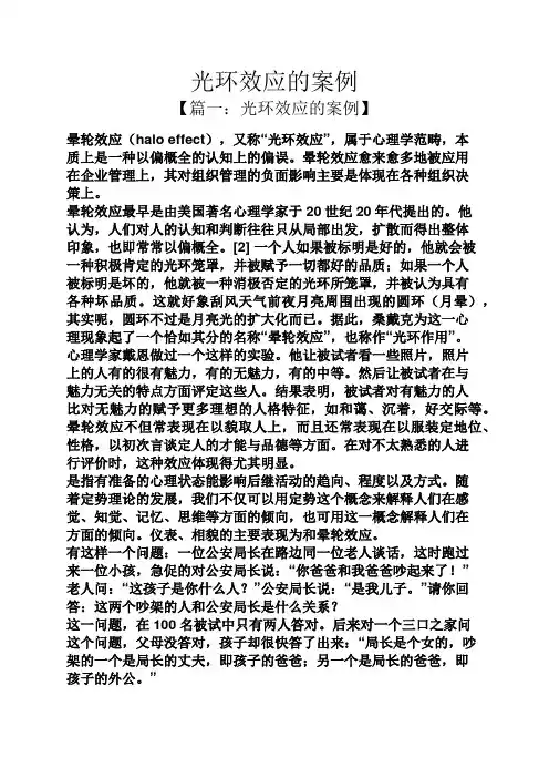 光环效应的案例