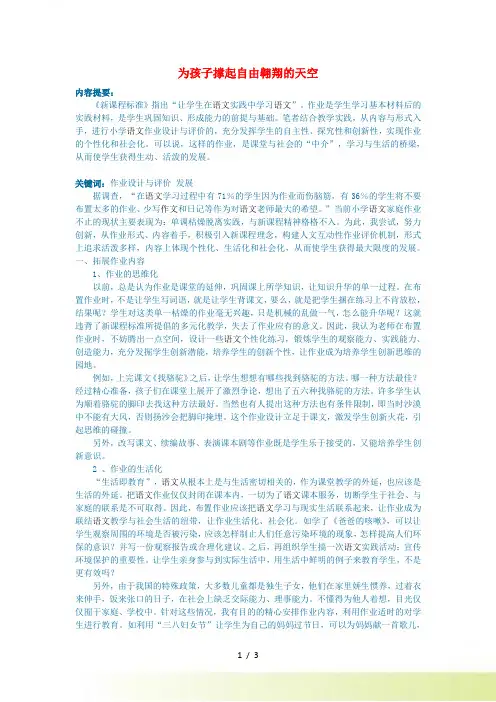 初中数学 数学论文 为孩子撑起自由翱翔的天空
