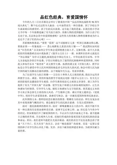 品红色经典,育爱国情怀