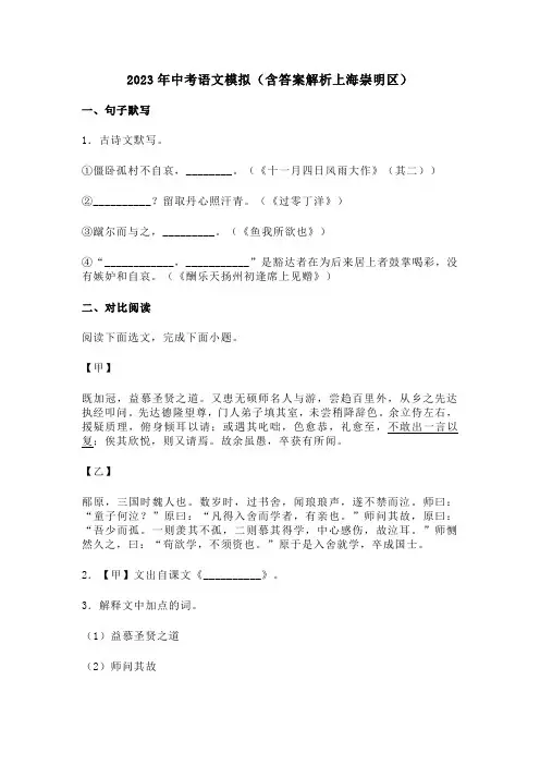 2023年中考语文模拟(含答案解析上海崇明区)