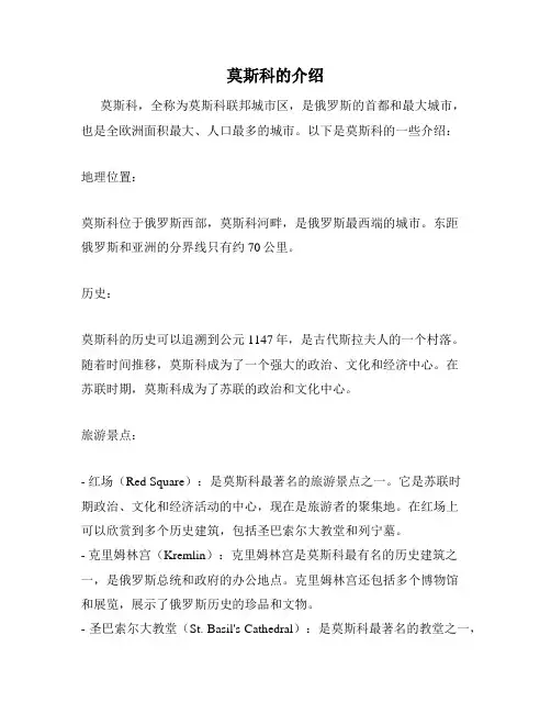 莫斯科的介绍