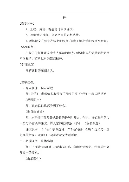 小学语文_16  桥教学设计学情分析教材分析课后反思