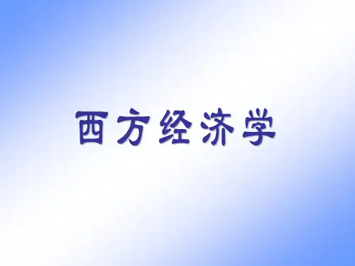 西方经济学第6章生产要素市场和收入分配