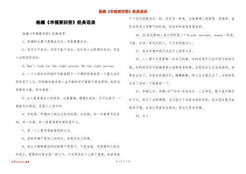 杨澜《幸福要回答》经典语录