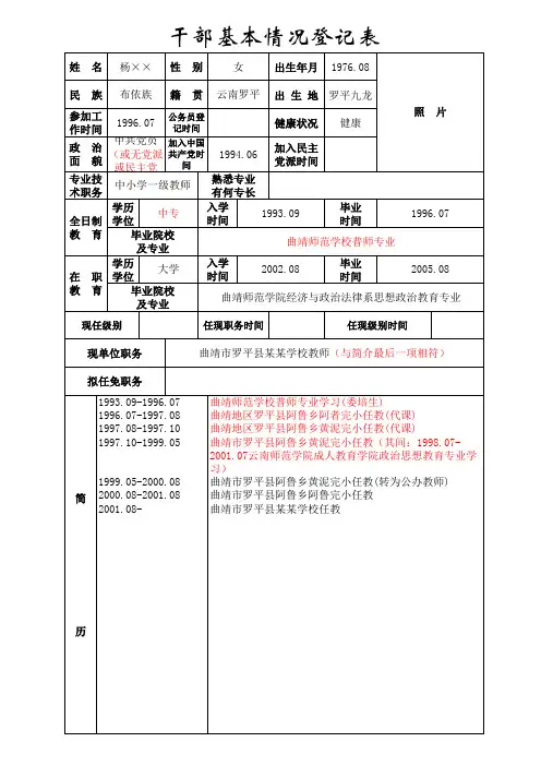 干部基本情况登记表(样表)