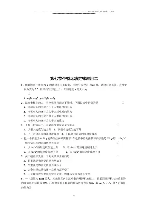 人教版高中物理必修一物理章节练习：牛顿运动定律应用二