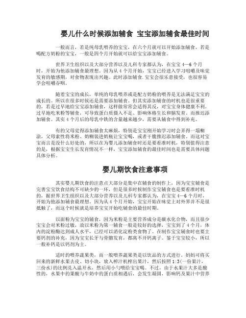 宝宝添加辅食最佳时间