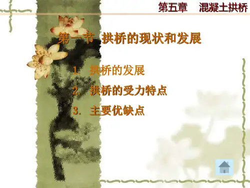 混凝土拱桥课件