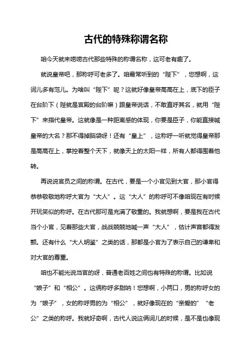 古代的特殊称谓名称