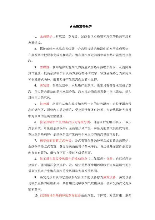 余热发电设备基本资料