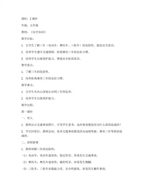 拒乘三车安全教育教案