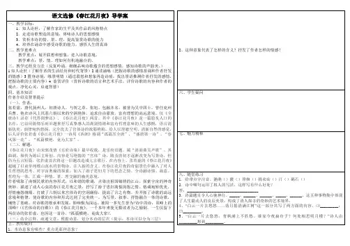 春江花月夜导学案