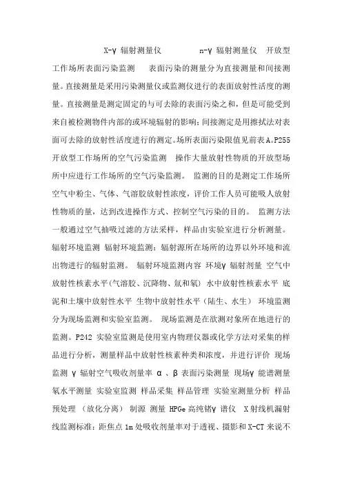 电离辐射防护
