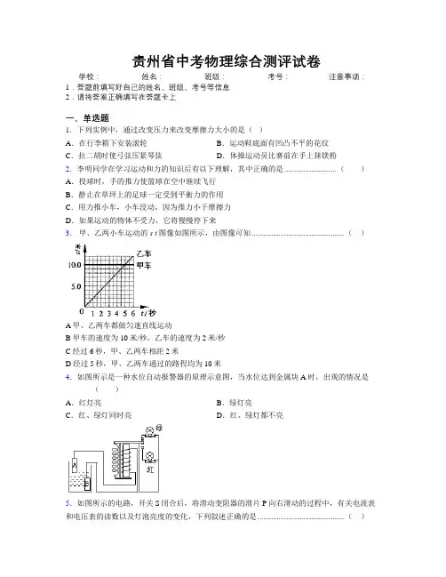 精编贵州省中考物理综合测评试卷附解析