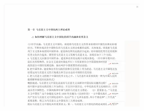 2017版毛概课后思考题答案.pdf