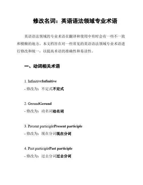 修改名词：英语语法领域专业术语