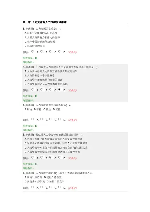 2018-2019华南理工人力资源管理 随堂作业