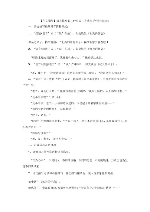 语言描写的几种形式(方法指导+佳作展示)