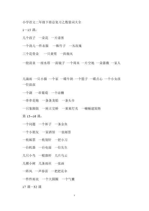 小学生语文量词大全