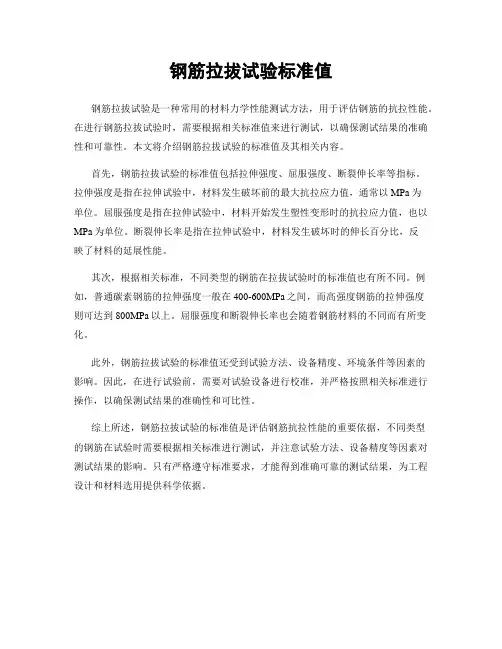 钢筋拉拔试验标准值