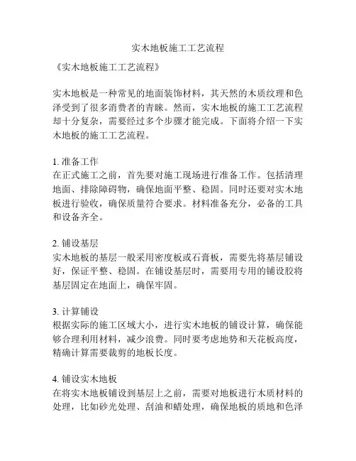 实木地板施工工艺流程