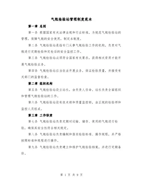 气瓶检验站管理制度范本（三篇）