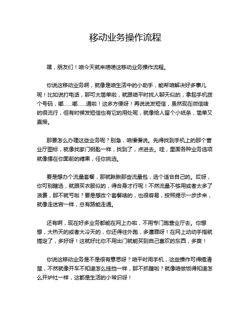 移动业务操作流程