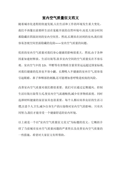 室内空气质量征文范文