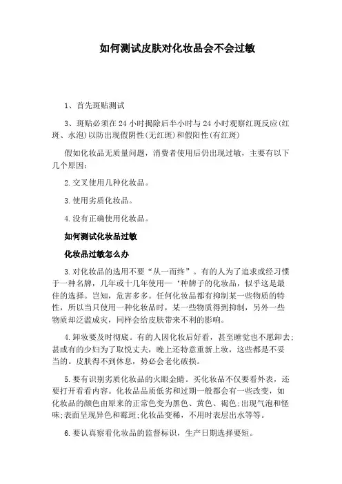 如何测试皮肤对化妆品会不会过敏