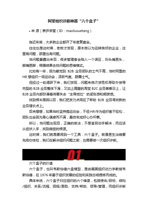 阿里组织诊断神器“六个盒子”