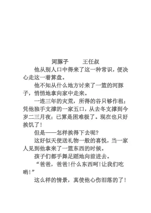 河豚子     王任叔