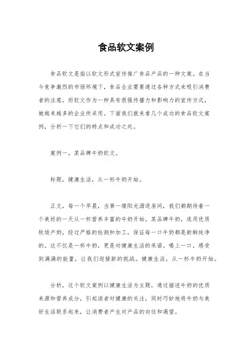 食品软文案例