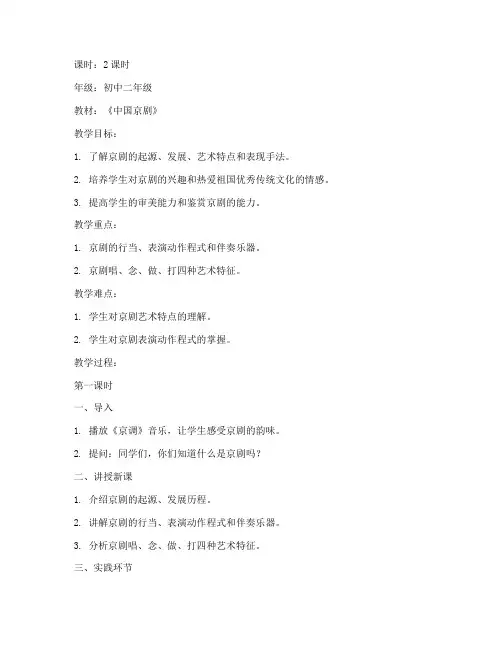 初中音乐京剧模板教案设计