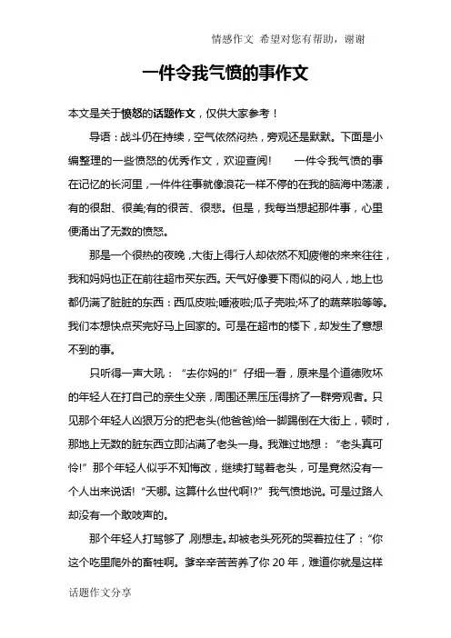 一件令我气愤的事作文