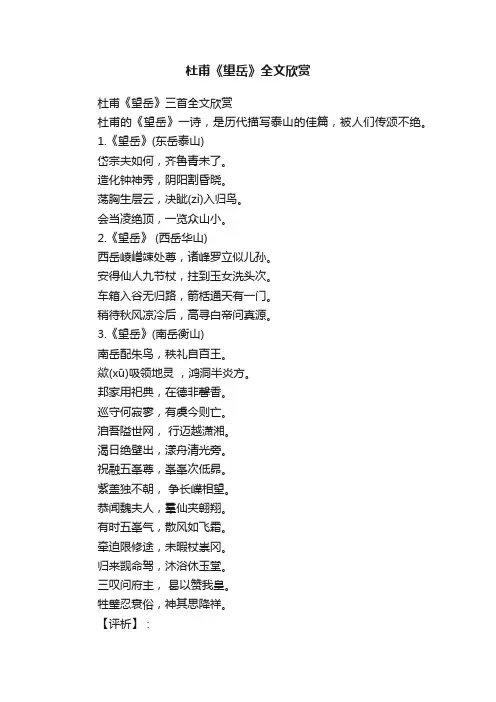 杜甫《望岳》三首全文欣赏