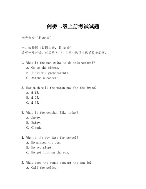 剑桥二级上册考试试题
