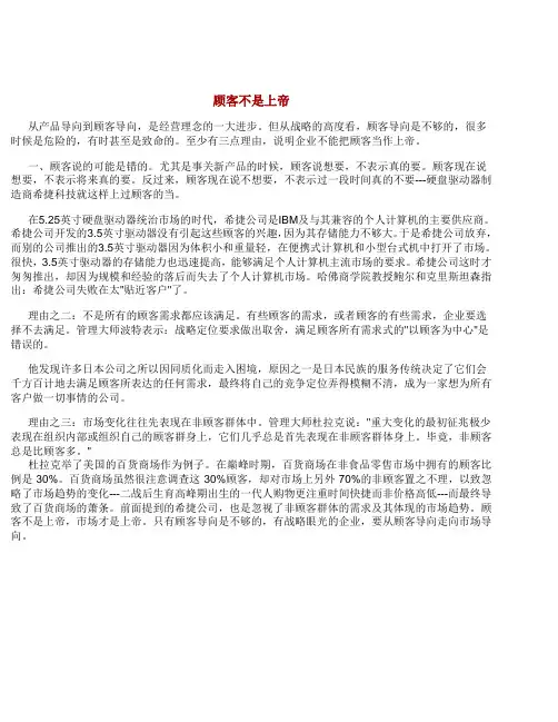 顾客不是上帝