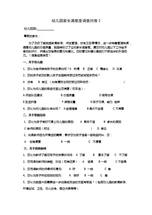 幼儿园家长满意度调查表