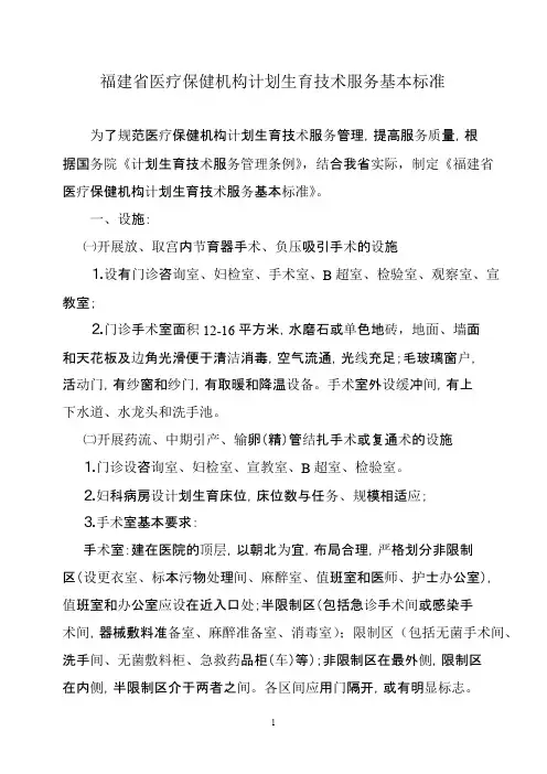 福建省计划生育技术服务标准