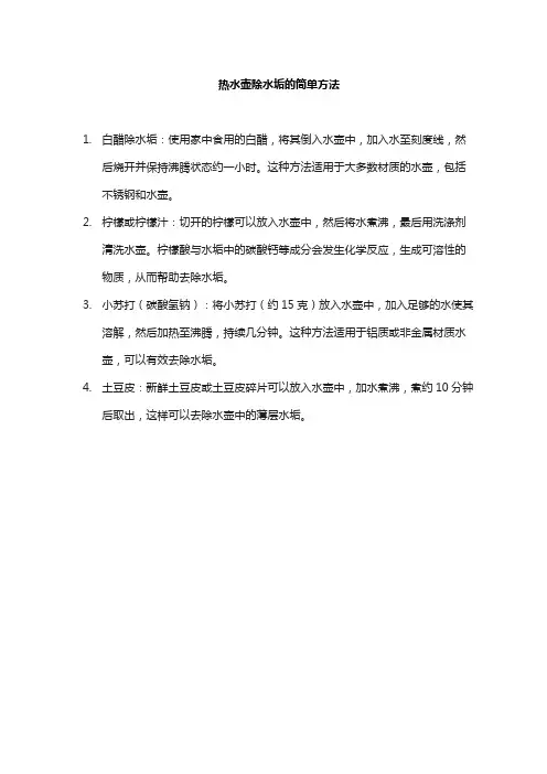 热水壶除水垢的简单方法
