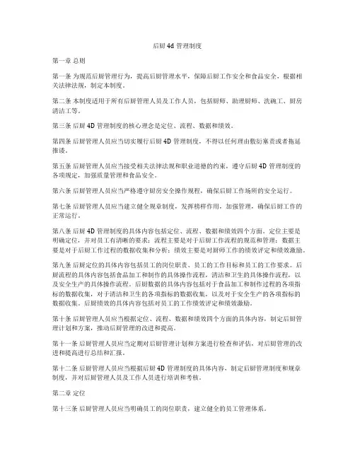 后厨4d管理制度