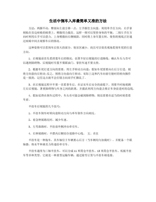 生活中倒车入库最简单又准的方法
