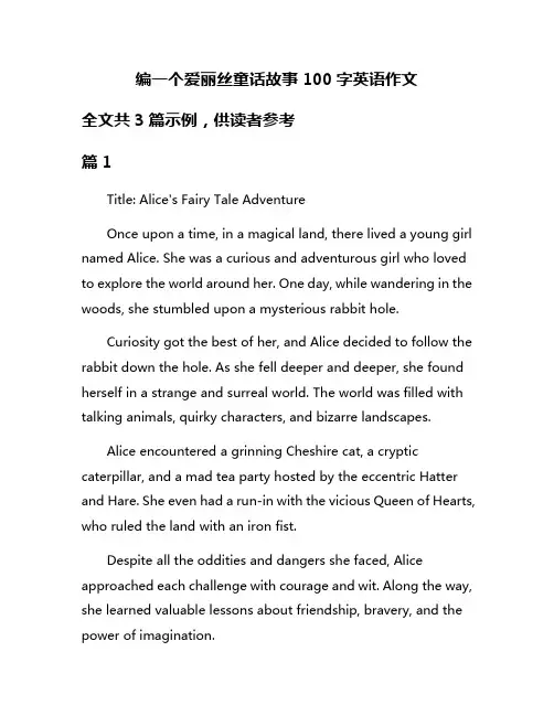编一个爱丽丝童话故事100字英语作文