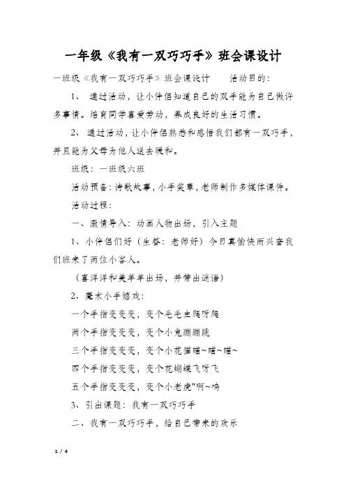 一年级《我有一双巧巧手》班会课设计