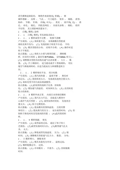 消失模铸造缺陷有