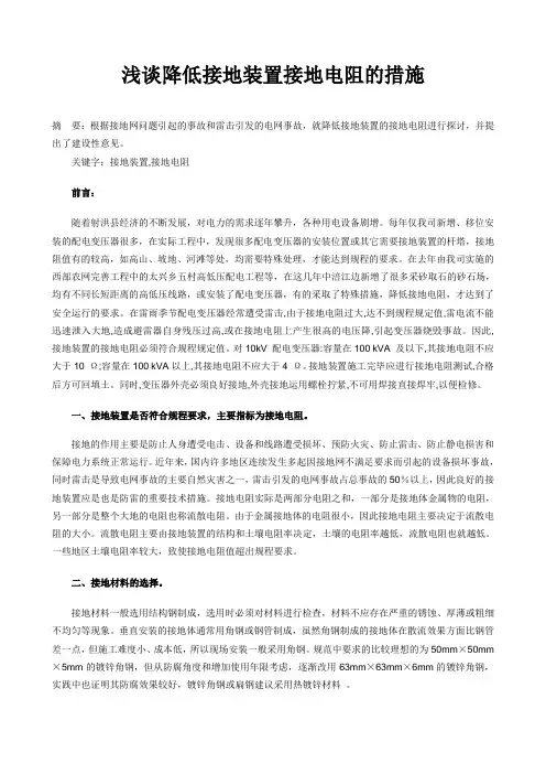 浅谈降低接地装置接地电阻的措施