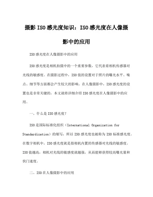 摄影ISO感光度知识：ISO感光度在人像摄影中的应用